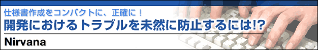 開発におけるトラブルを未然に防止するには！？